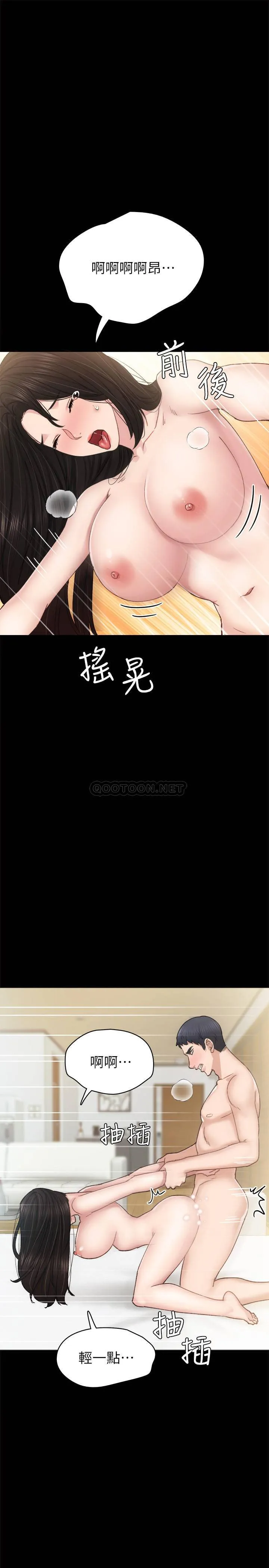 实习老师 第76话 - 失联已久的雅晴