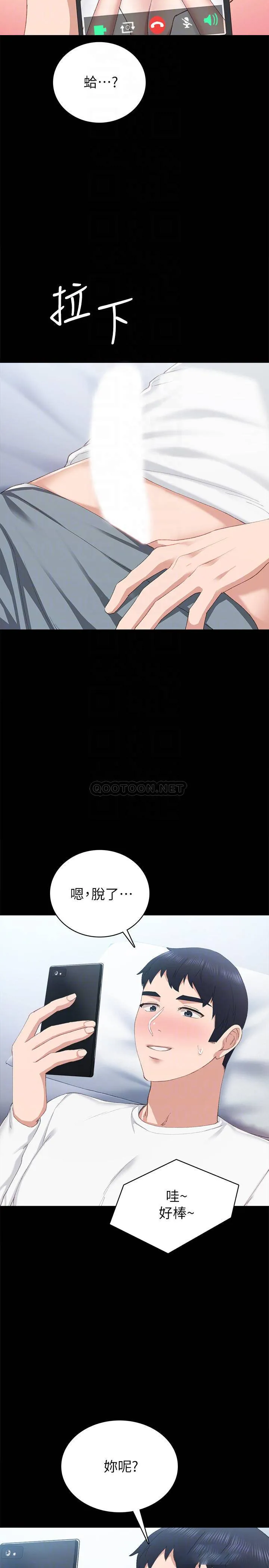 实习老师 第80话 - 老师，感觉好奇怪