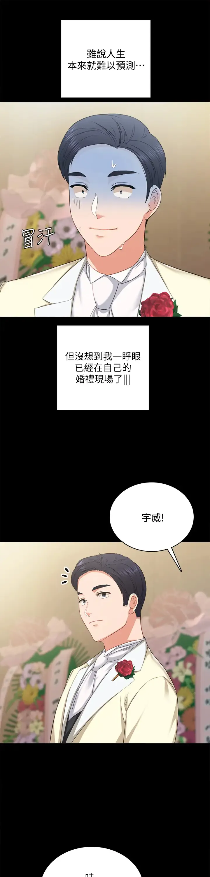 实习老师 第100话 牵着她走向人生下一页