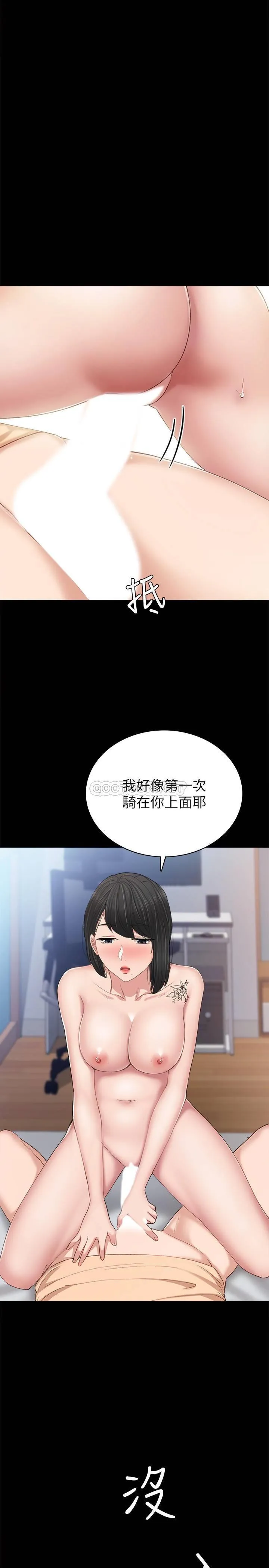 实习老师 第64话 - 璟珊真的恋爱了…