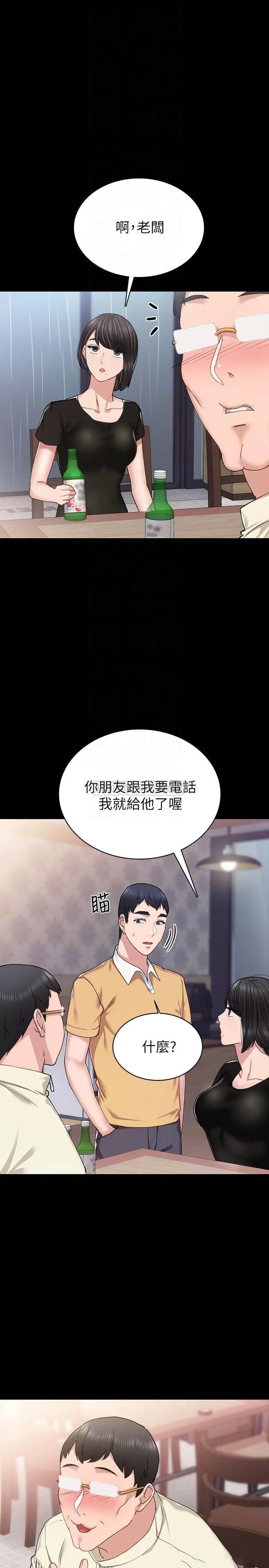 实习老师 第67话 - 都有璟珊了，竟然还…