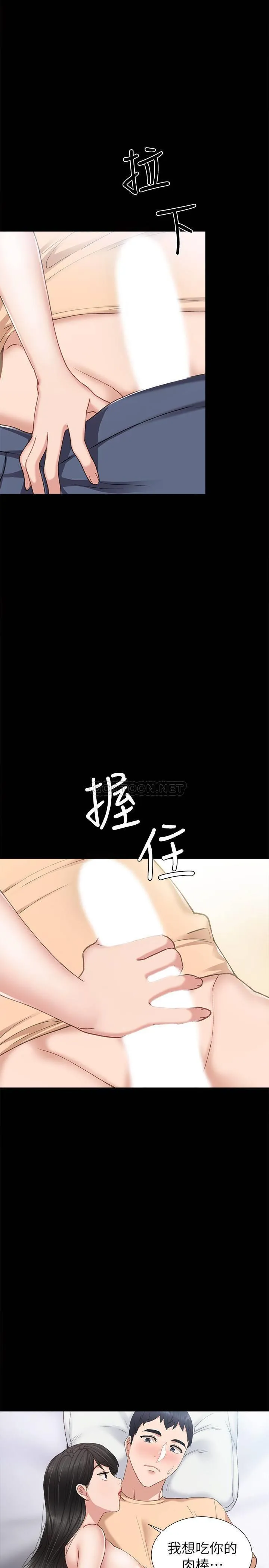 实习老师 第64话 - 璟珊真的恋爱了…