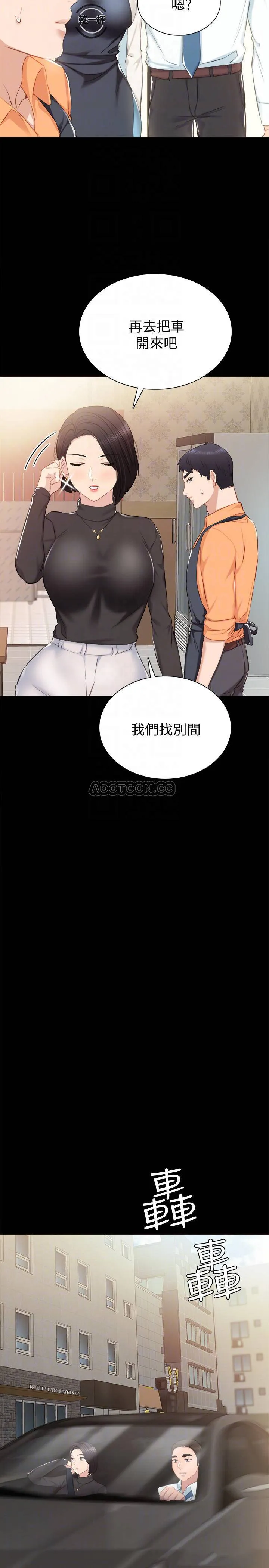 实习老师 第37话 - 带着新男人出现的前女友