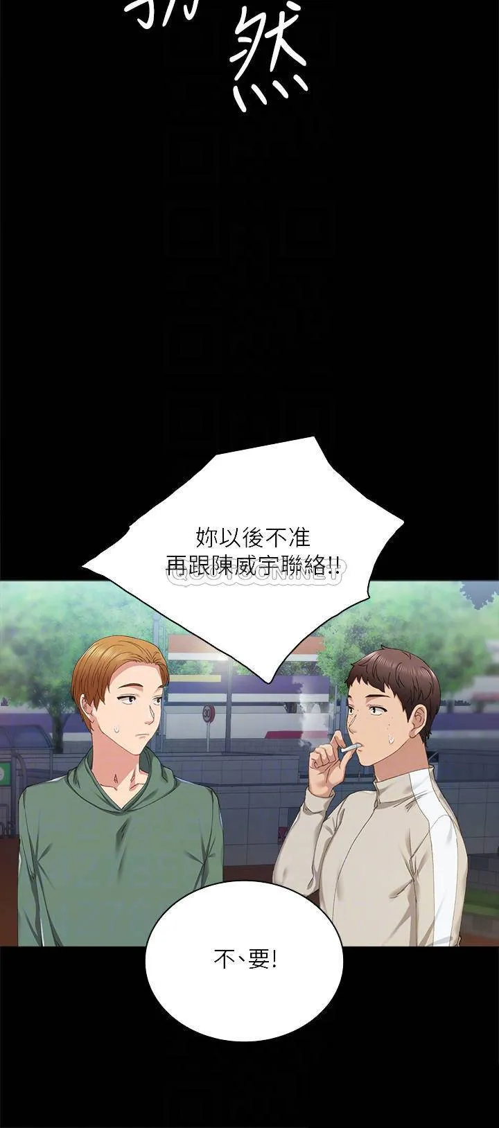 实习老师 第91话 - 不要勾引我的男人!