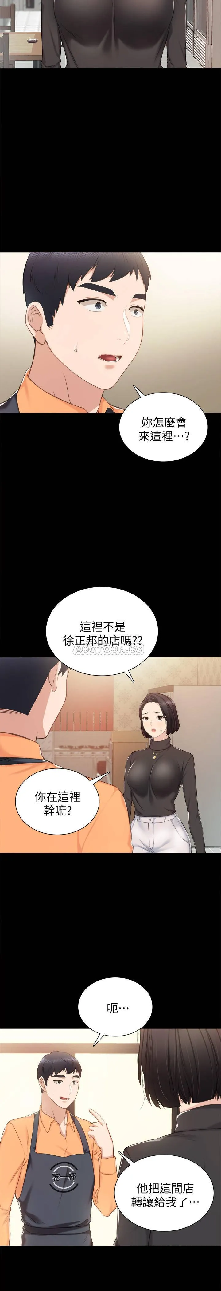 实习老师 第37话 - 带着新男人出现的前女友