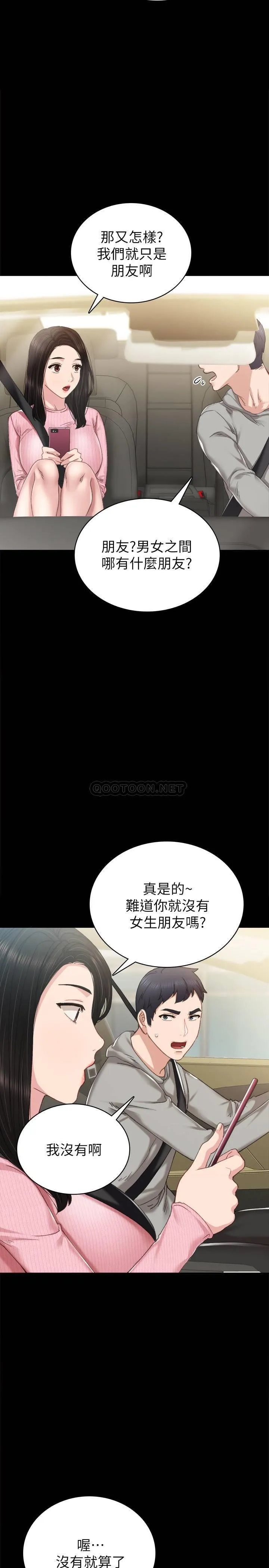 实习老师 第75话 - 提议当炮友的璟珊