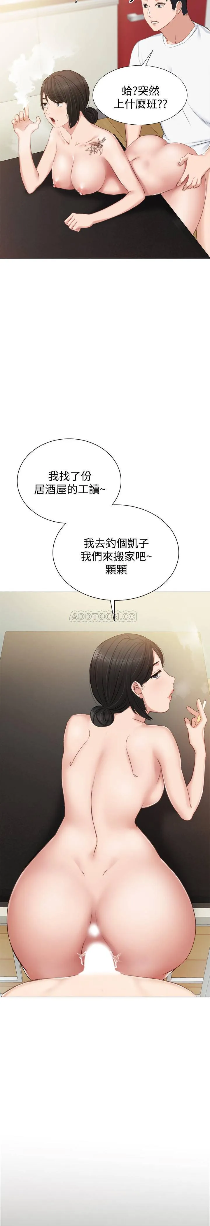 实习老师 第37话 - 带着新男人出现的前女友