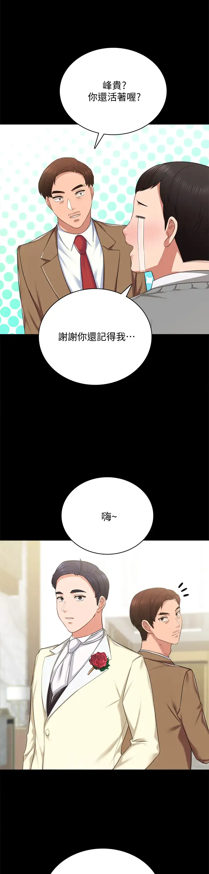 实习老师 第100话 牵着她走向人生下一页