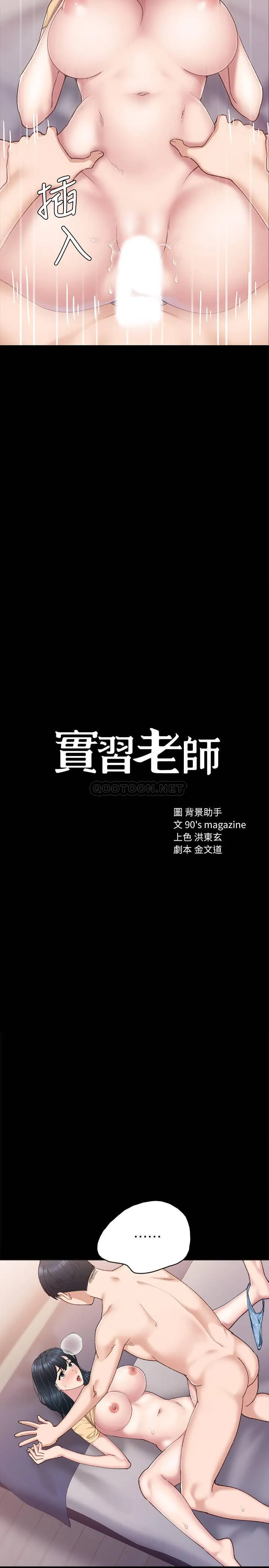 实习老师 第83话 - 你以后只能干我