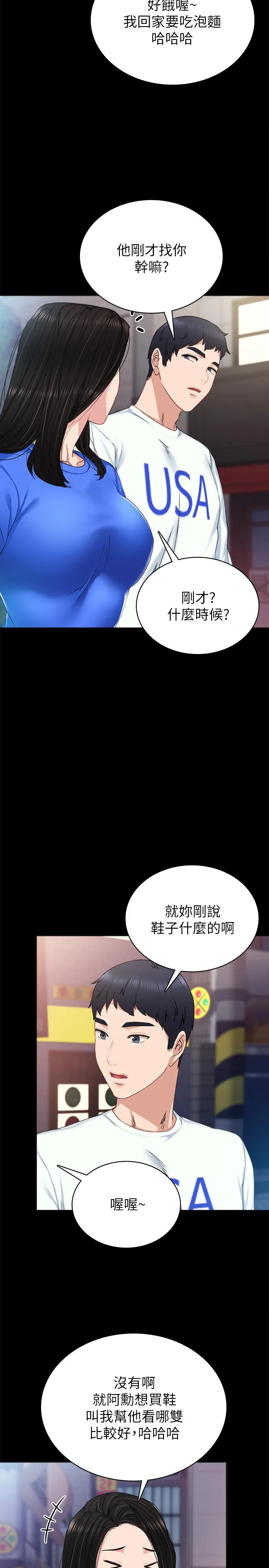 实习老师 第74话 - 一步一步学习性爱的她