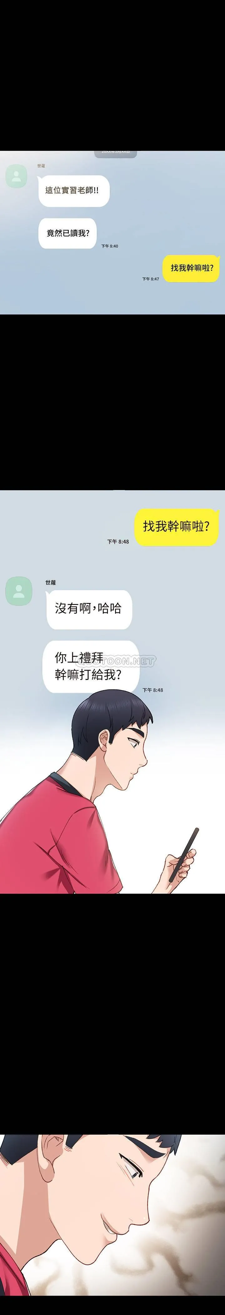 实习老师 第67话 - 都有璟珊了，竟然还…