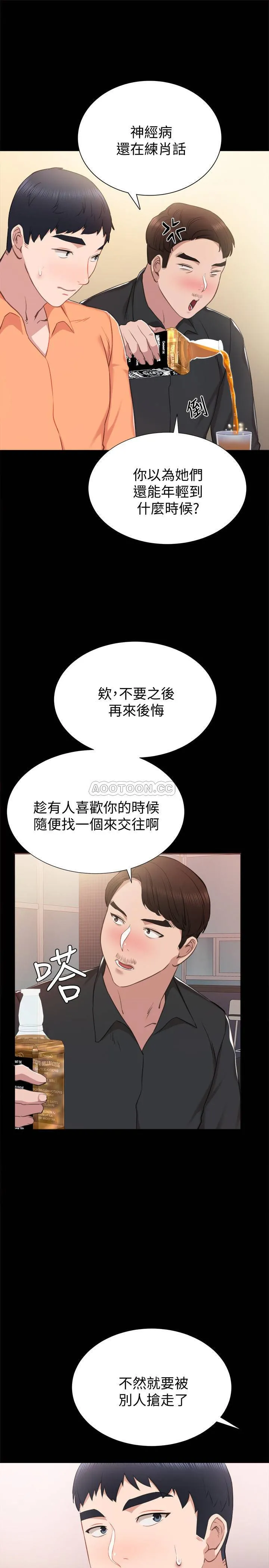 实习老师 第37话 - 带着新男人出现的前女友