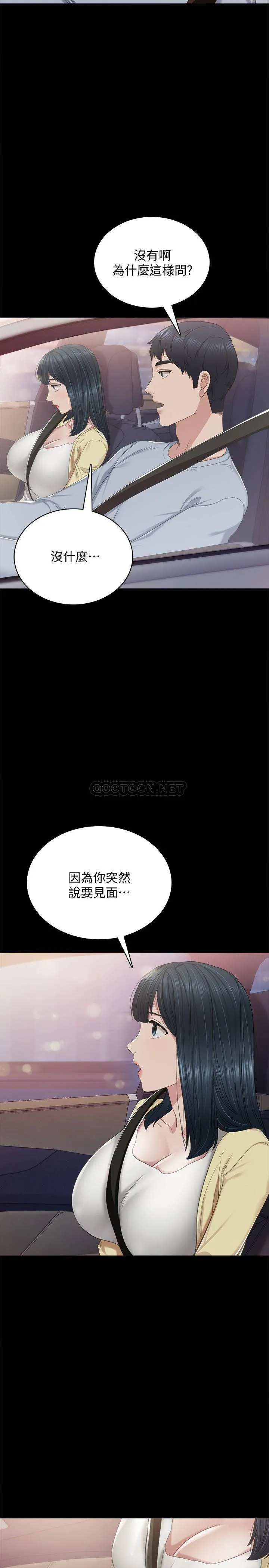 实习老师 第94话-要不要跟我一起度过今晚