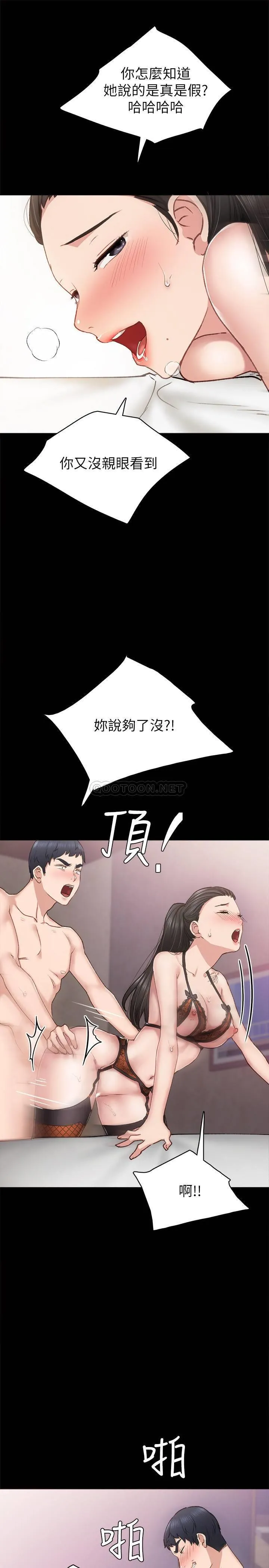 实习老师 第62话 - 璟珊的热情告白