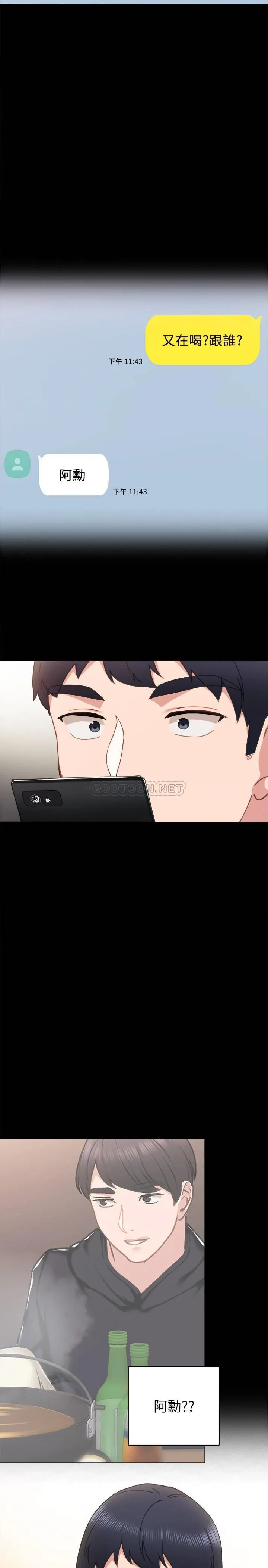 实习老师 第59话 - 两个工读生的不同选择