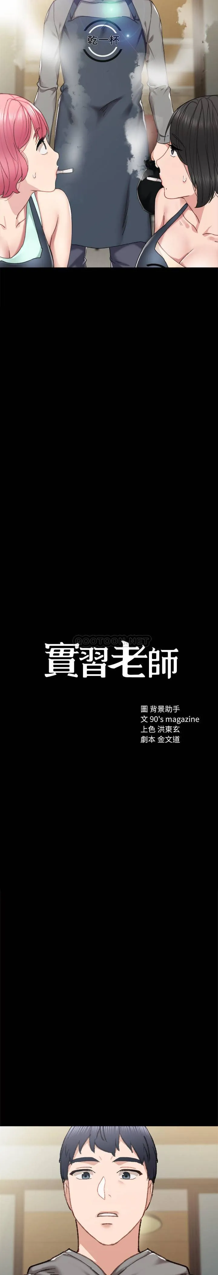 实习老师 第76话 - 失联已久的雅晴