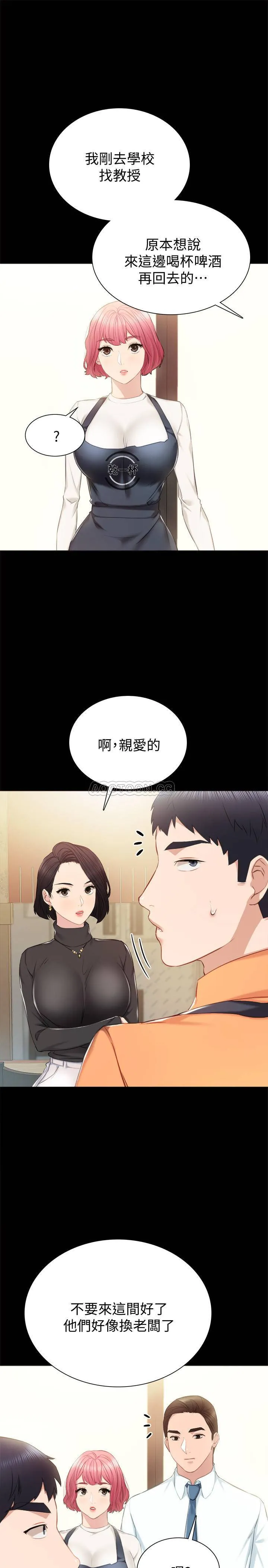 实习老师 第37话 - 带着新男人出现的前女友