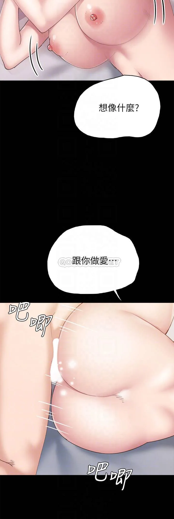 实习老师 第83话 - 你以后只能干我