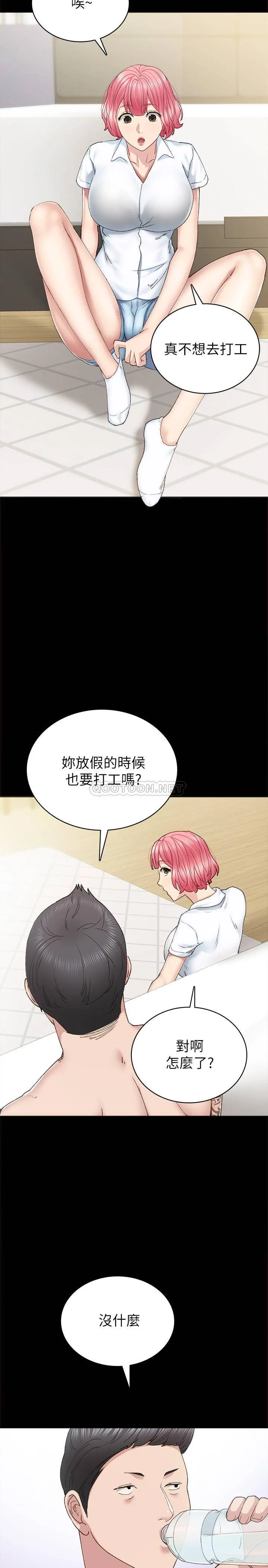 实习老师 第84话 - 身心都诚实的她