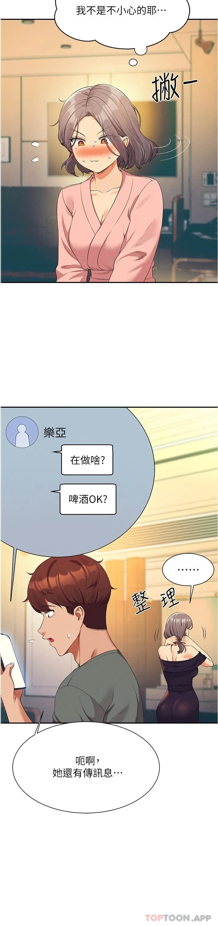 谁说理组没正妹 - 韩国漫画 第59话 这算是约会吗?