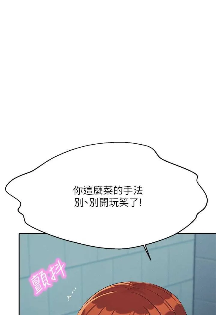 谁说理组没正妹 - 韩国漫画 第131话-约会到一半就湿了