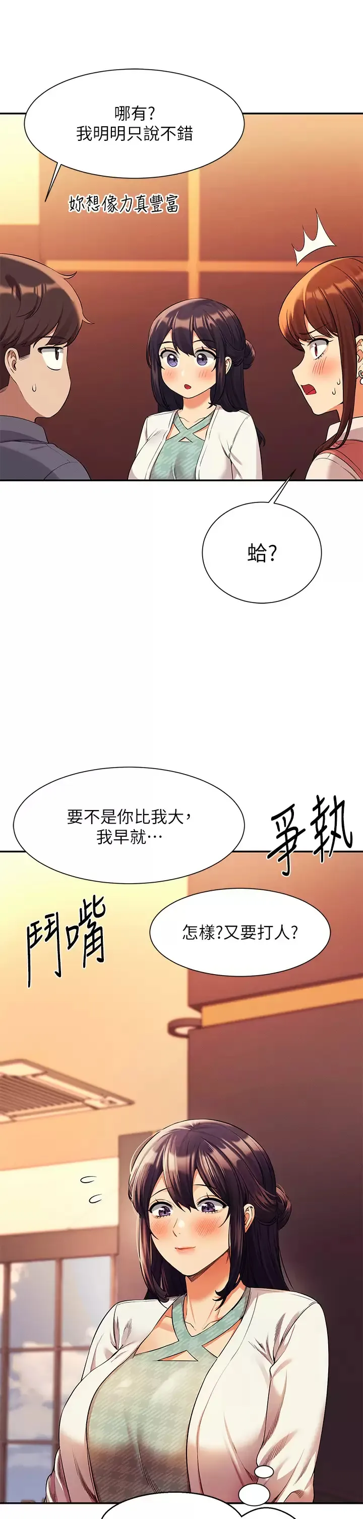 谁说理组没正妹 - 韩国漫画 第46话 不准对子涵出手喔!