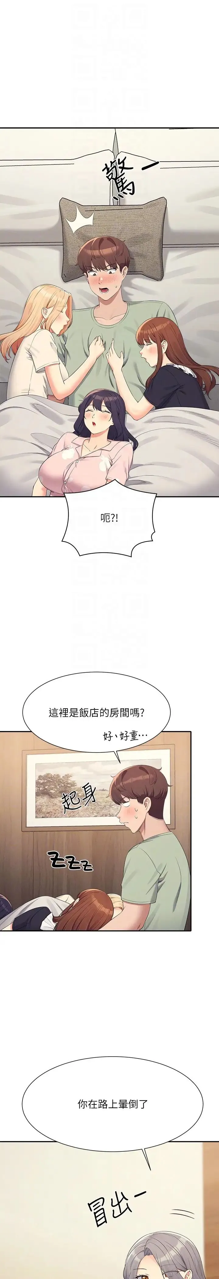 谁说理组没正妹 - 韩国漫画 第119话_晚上再继续「加油」