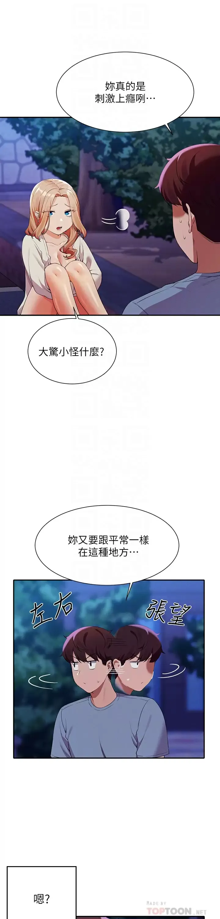 谁说理组没正妹 - 韩国漫画 第71话 突破淫荡极限