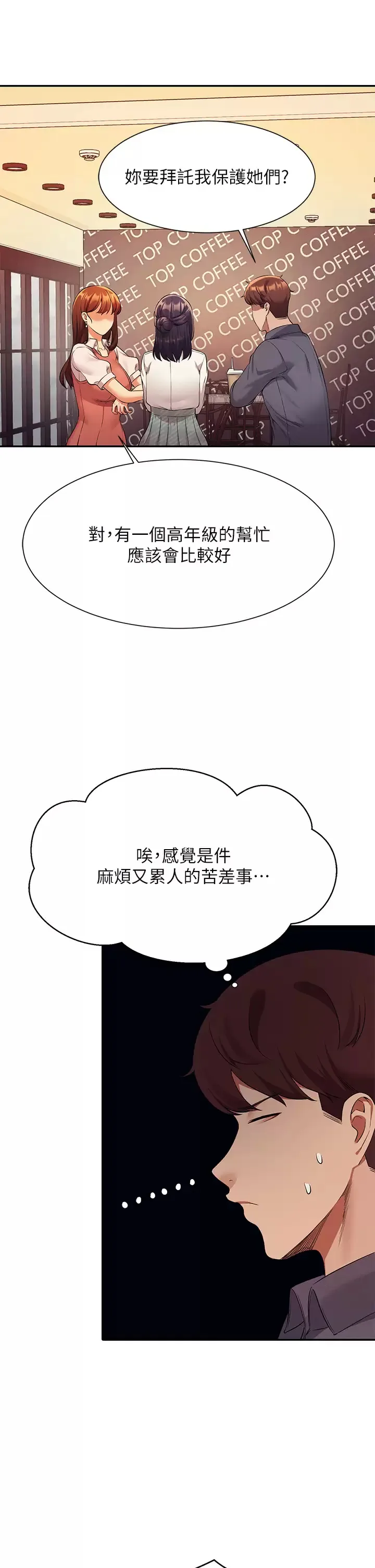 谁说理组没正妹 - 韩国漫画 第46话 不准对子涵出手喔!