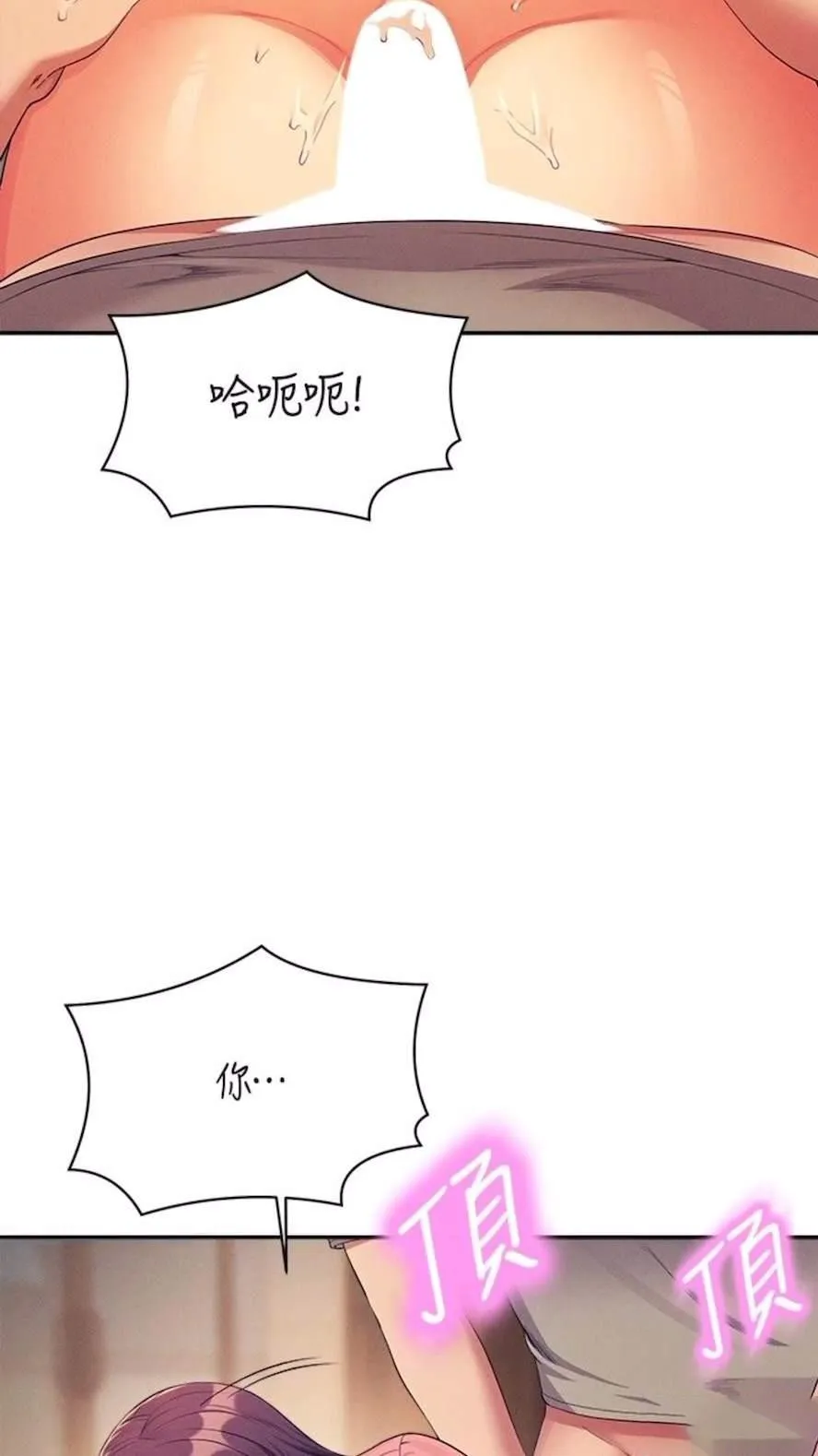 谁说理组没正妹 - 韩国漫画 第123话_尽情享用我的屁股