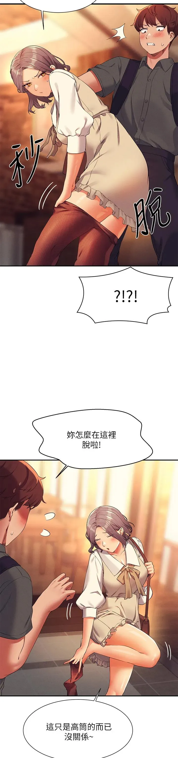 谁说理组没正妹 - 韩国漫画 第73换-当众脱丝袜的教授