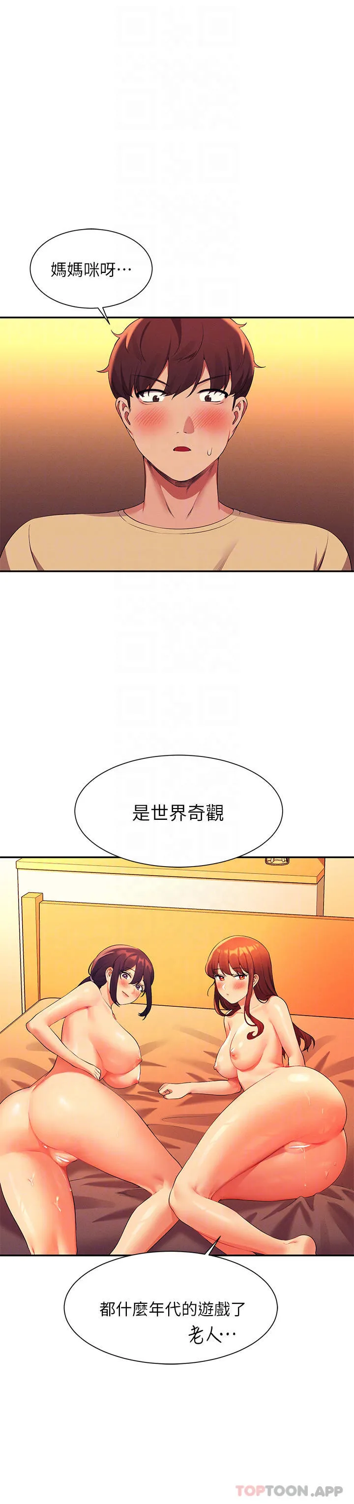 谁说理组没正妹 - 韩国漫画 第64话 变态的3P混战