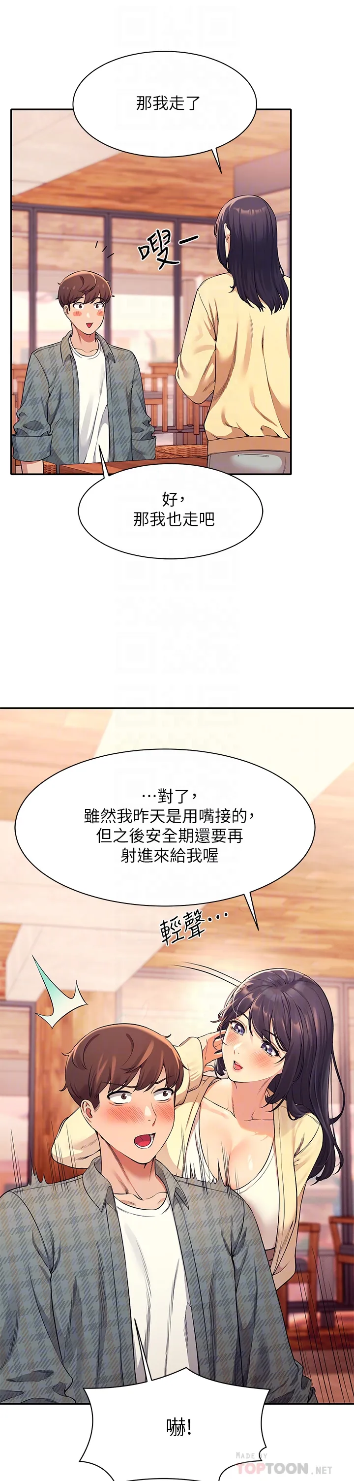 谁说理组没正妹 - 韩国漫画 第26话 下次可以安心中出我