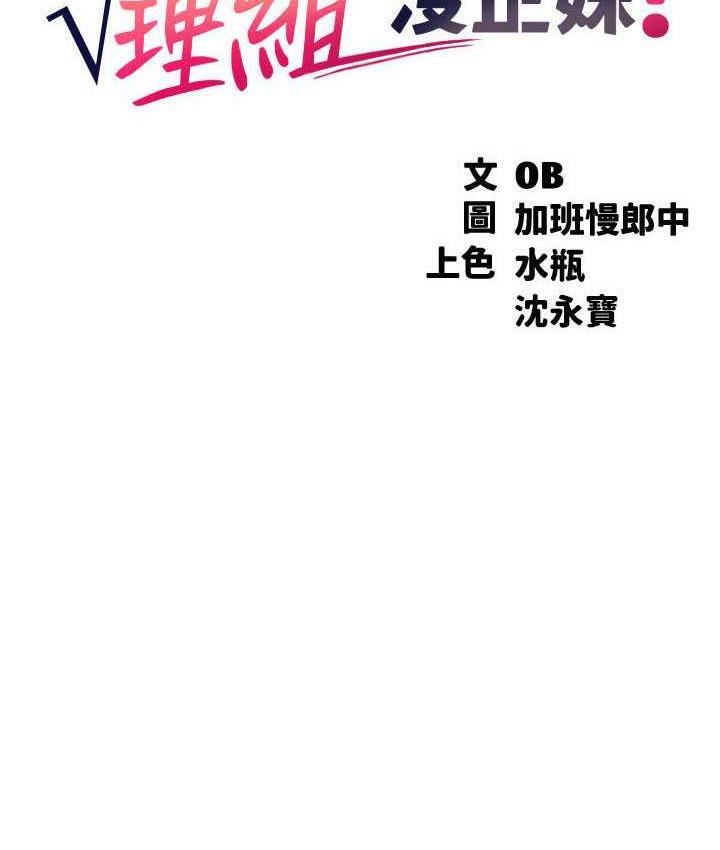 谁说理组没正妹 - 韩国漫画 第139话-女友们的使用方法