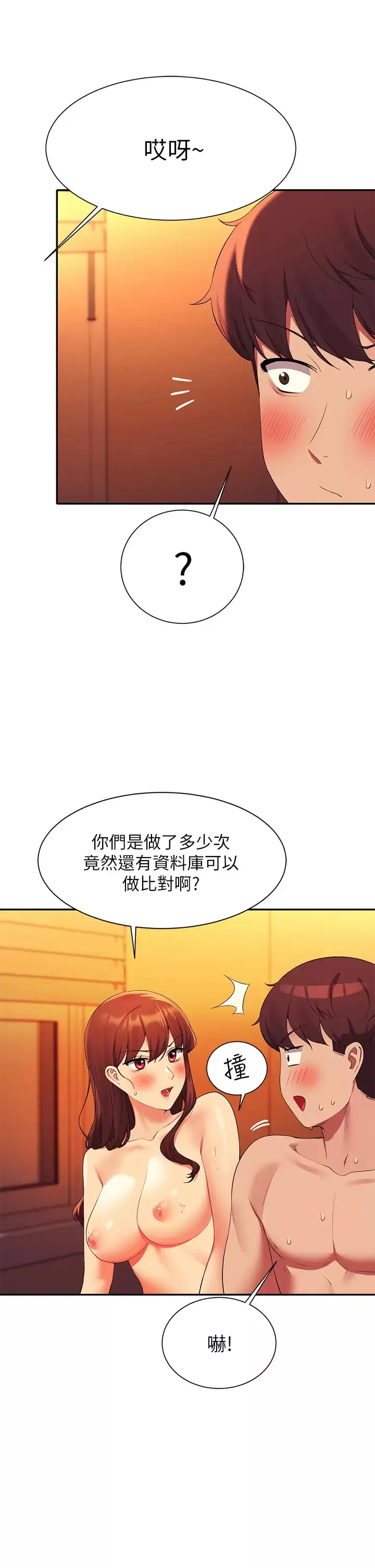 谁说理组没正妹 - 韩国漫画 第65话 把葛格的棒棒插进来♥