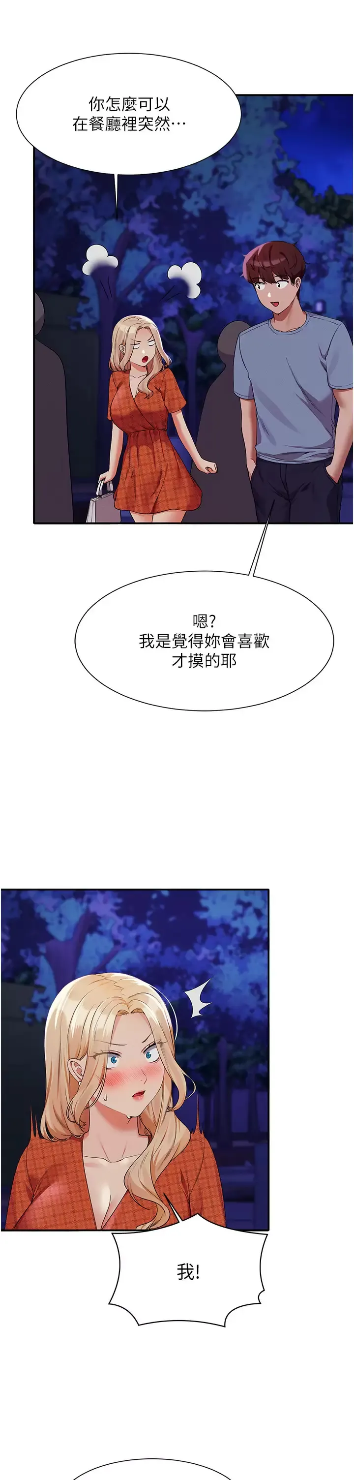 谁说理组没正妹 - 韩国漫画 第68话 别一直吊我胃口