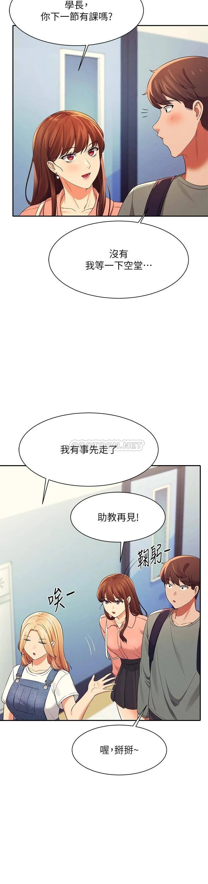 谁说理组没正妹 - 韩国漫画 第39话 全身湿透的正妹教授