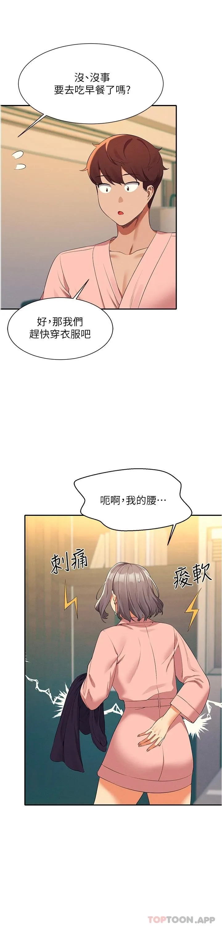 谁说理组没正妹 - 韩国漫画 第59话 这算是约会吗?