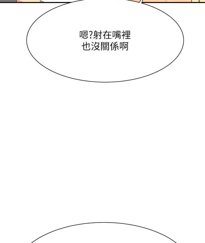 谁说理组没正妹 - 韩国漫画 第136话-我得要叫你老公了…