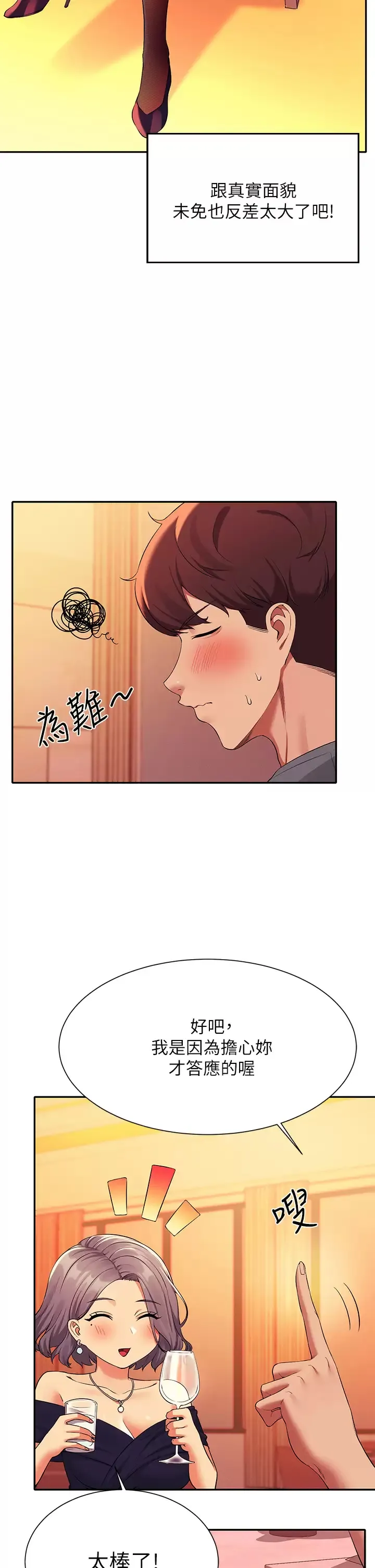 谁说理组没正妹 - 韩国漫画 第54话 睡一晚再走