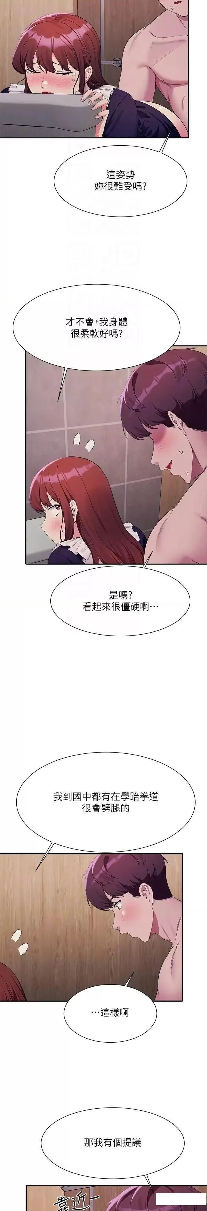 谁说理组没正妹 - 韩国漫画 第117话_要不要用这姿势插进来…