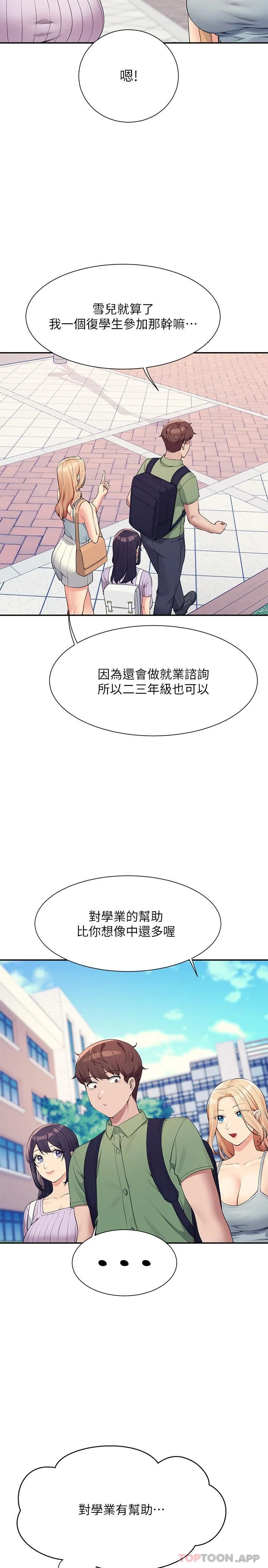 谁说理组没正妹 - 韩国漫画 第81话-学长专属的比基尼秀