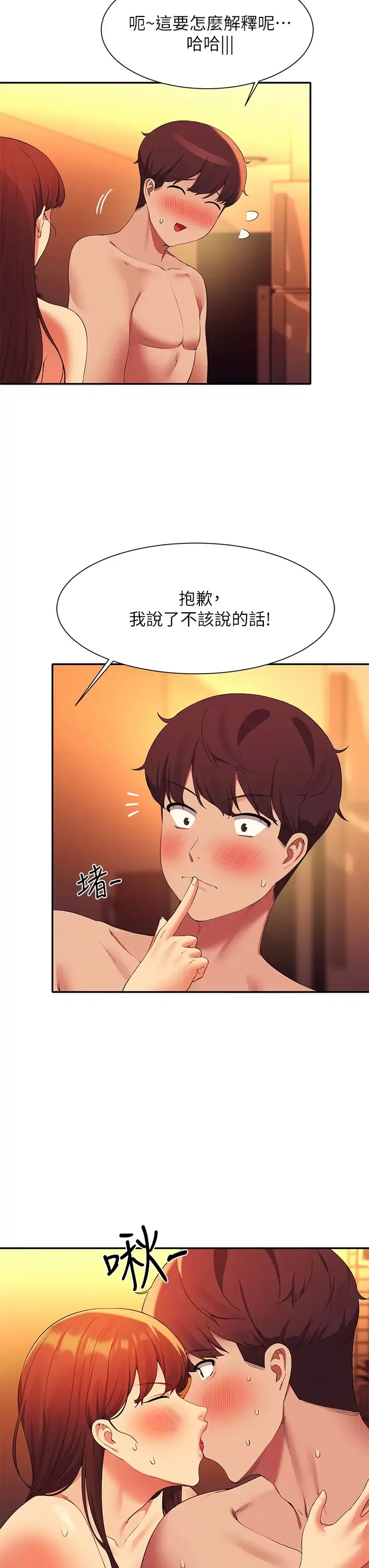 谁说理组没正妹 - 韩国漫画 第65话 把葛格的棒棒插进来♥