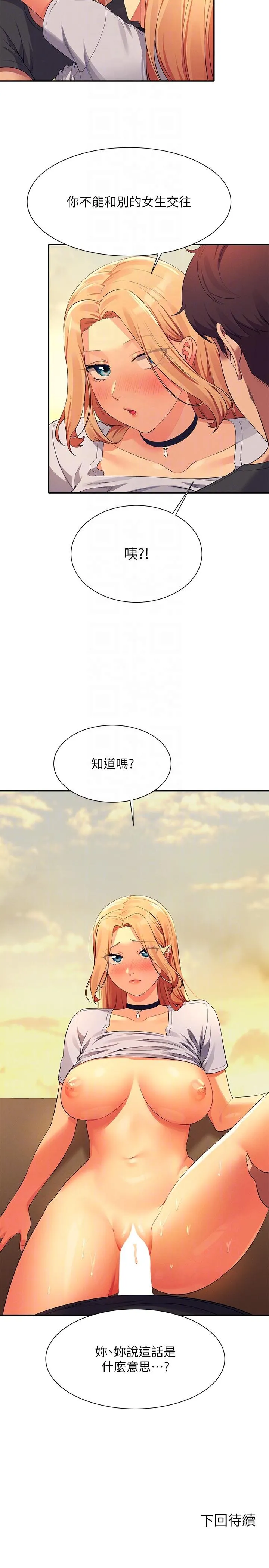 谁说理组没正妹 - 韩国漫画 第91话-回味第一次的交合