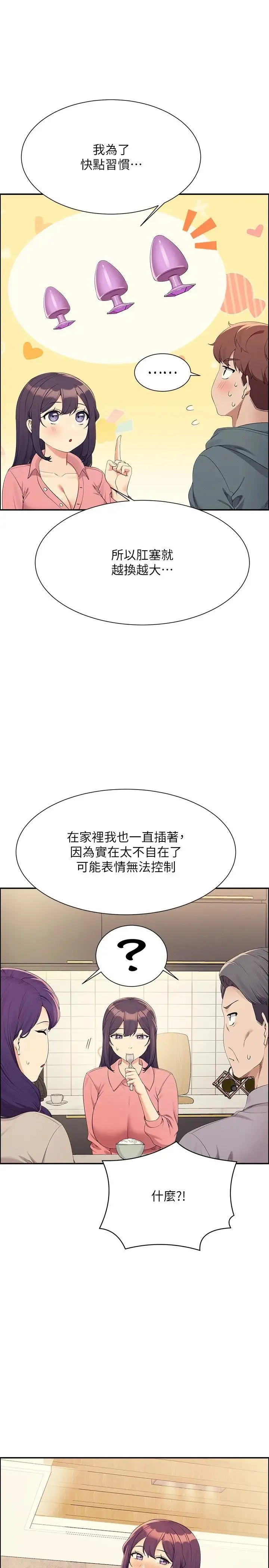 谁说理组没正妹 - 韩国漫画 第122话_与子涵的肛交初体验