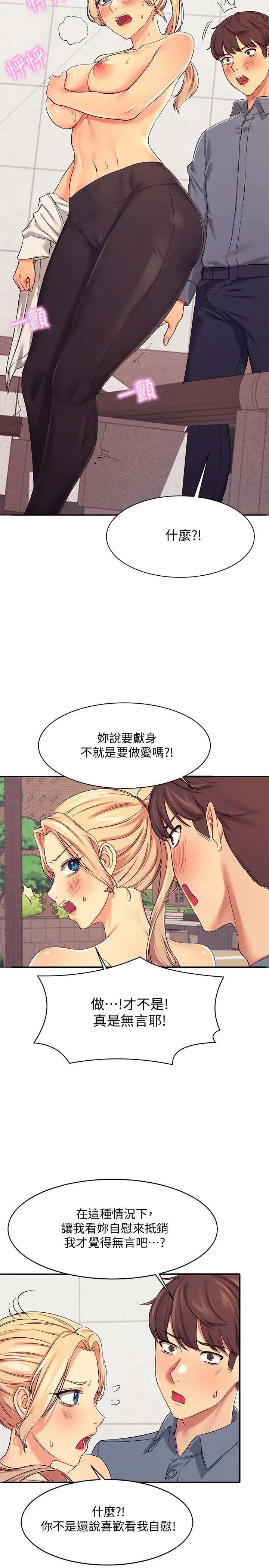 谁说理组没正妹 - 韩国漫画 第5话 乐亚的变态开关被开启了!