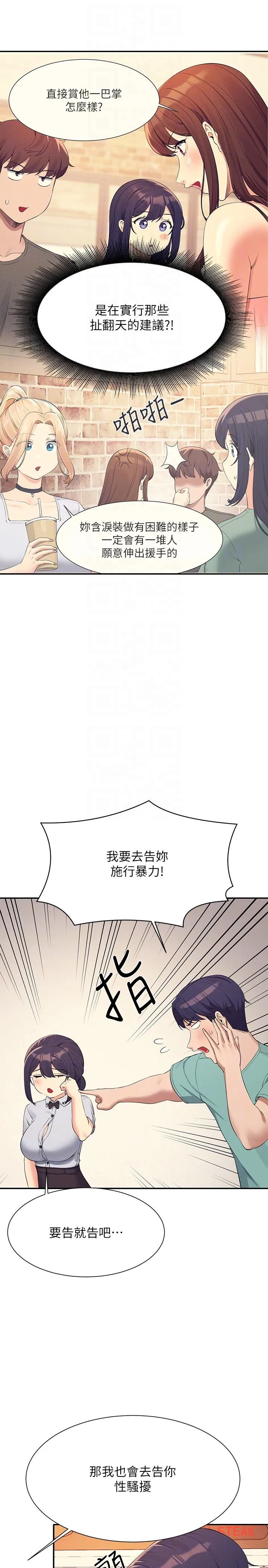 谁说理组没正妹 - 韩国漫画 第93话-我有喜欢的人了