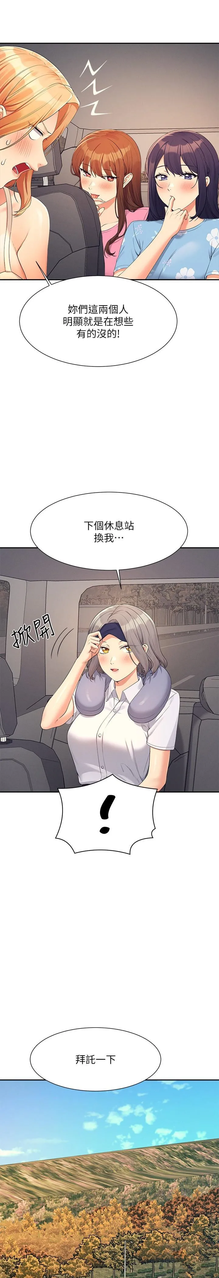 谁说理组没正妹 - 韩国漫画 第105话 你自己选要和谁做