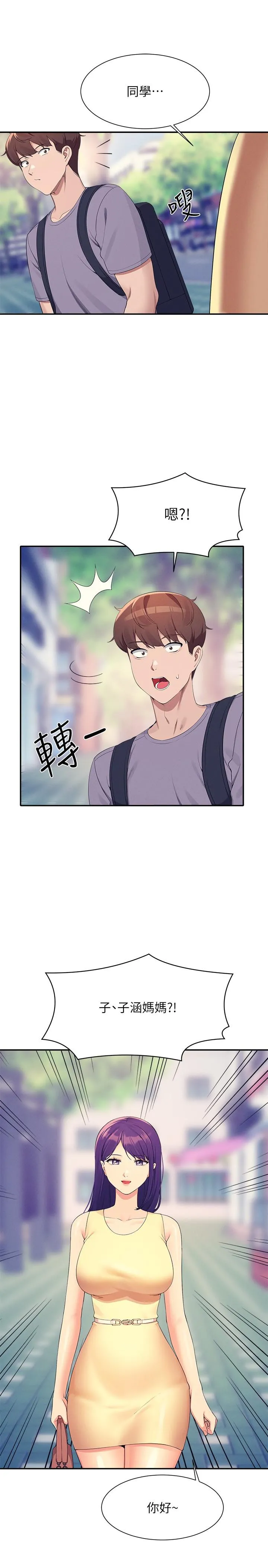 谁说理组没正妹 - 韩国漫画 第94话-全身都湿了…先洗澡吧