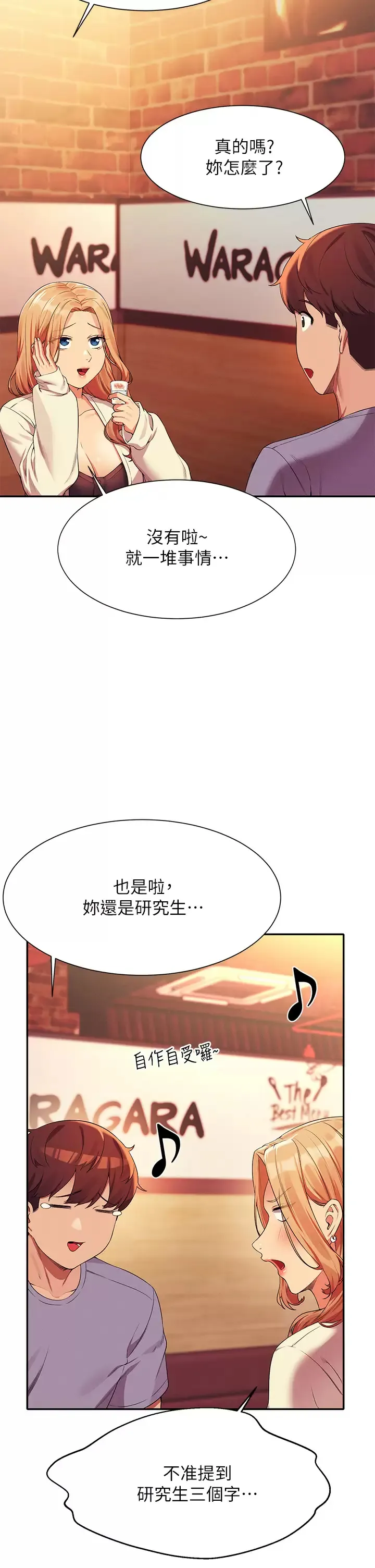 谁说理组没正妹 - 韩国漫画 第71话 突破淫荡极限